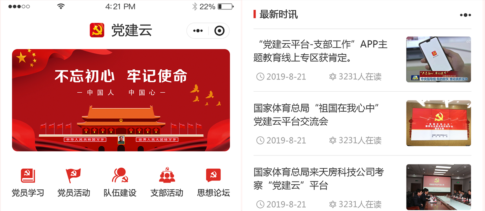 某大學黨建云小程序設計及開發(fā)