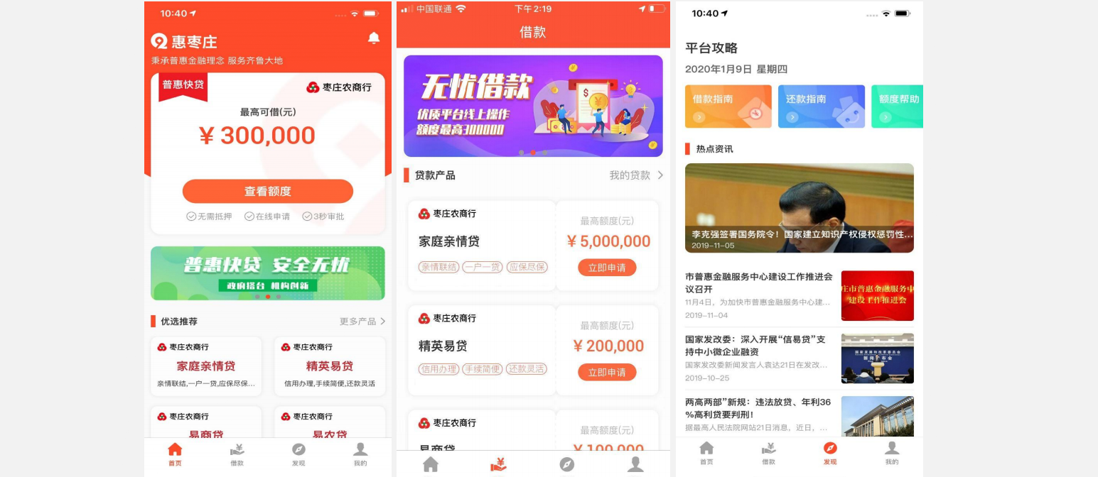 金融貸款App安卓和IOS開發(fā)
